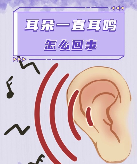 耳鸣.jpg